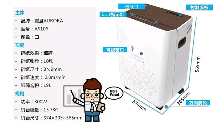 震旦AS106碎紙機(jī)規(guī)格