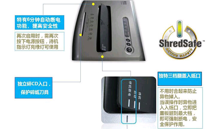 震旦AS108CD碎紙機(jī)功能介紹