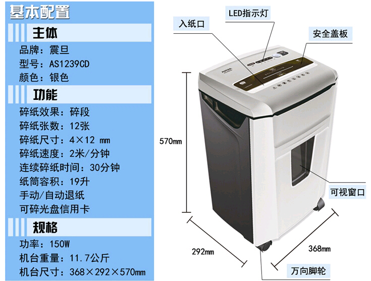 震旦AS1239CD碎紙機(jī)功能參數(shù)