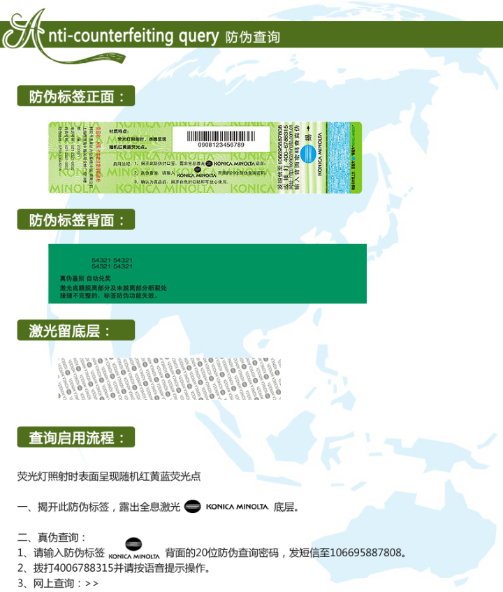 柯尼卡美能達(dá)bizhub287原裝碳粉防偽標(biāo)查詢