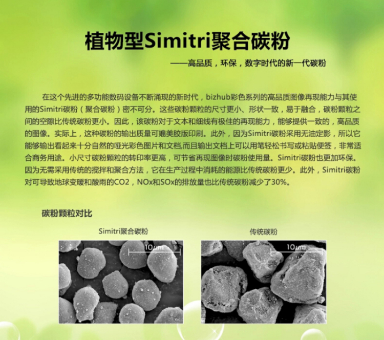 柯尼卡美能達(dá)C221Simitri聚合碳粉