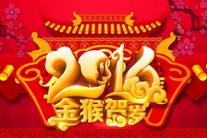 祝愿科頤辦公廣大客戶：新年快樂！猴年吉祥！