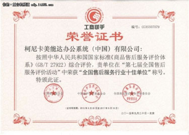 中國(guó)財(cái)經(jīng)峰會(huì)“2015最佳品牌形象獎(jiǎng)”--科頤辦公分享