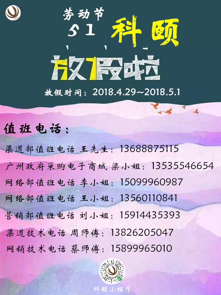 2018年科頤5.1勞動節(jié)放假通知！