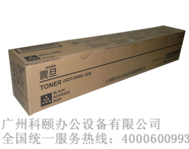 原裝正品 震旦ADC368復(fù)印機(jī)碳粉 震旦ADC368碳粉 ADT368K黑色碳粉