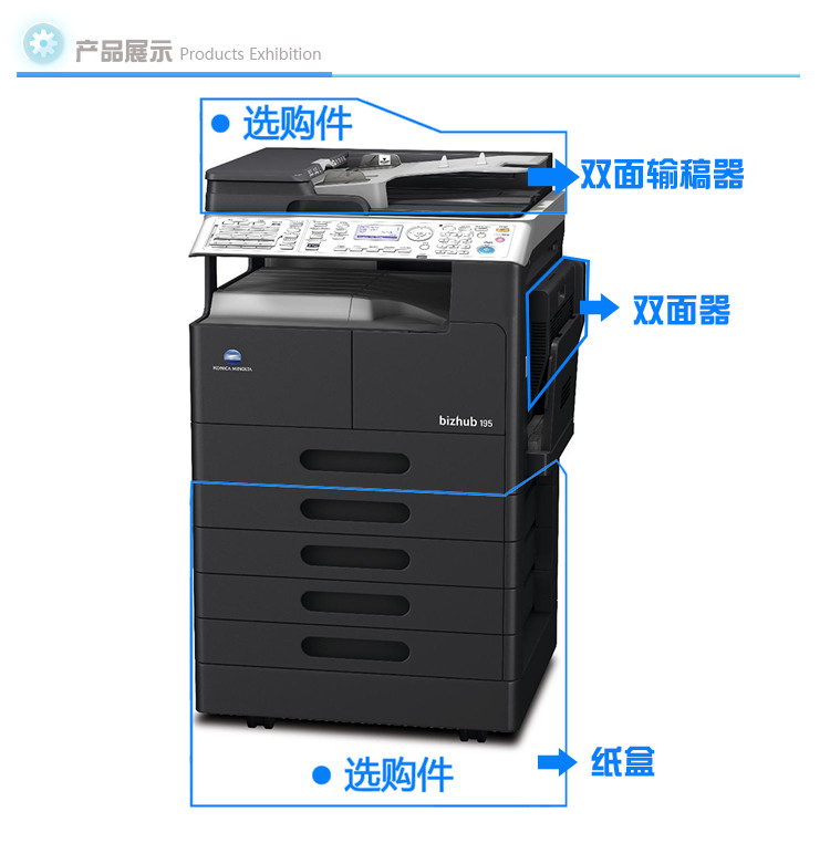 柯尼卡美能達(dá)BH195數(shù)碼復(fù)合機(jī) 黑白數(shù)碼復(fù)印機(jī)BH195